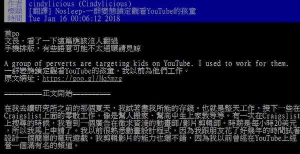 父母一定要看這篇 脫離暗黑工作者爆料 變態正鎖定youtube的孩童 家長錯愕 我家孩子竟是受害者 Bomb01