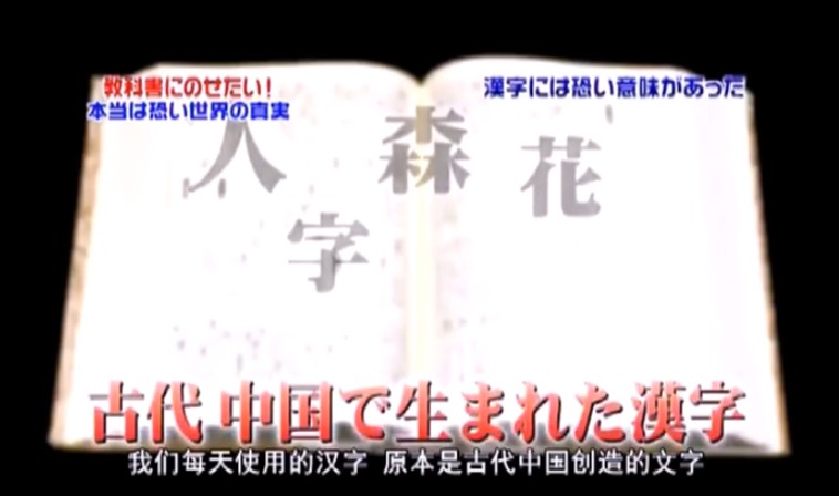 民 字的由來超恐怖 日本學者分享3個漢字的故事 看到最後一個大家都愣住了 Bomb01