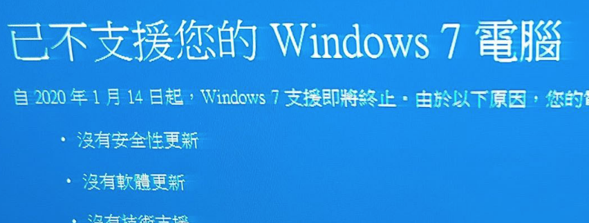 微軟放大絕 彈出 全螢幕提醒 兇用戶逼升級windows 7走入歷史 Bomb01