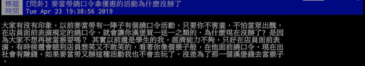 麥當勞經典 繞口令活動 為何不辦了 網憶起 當年的他 尬舞獲得大麥克金卡 Bomb01