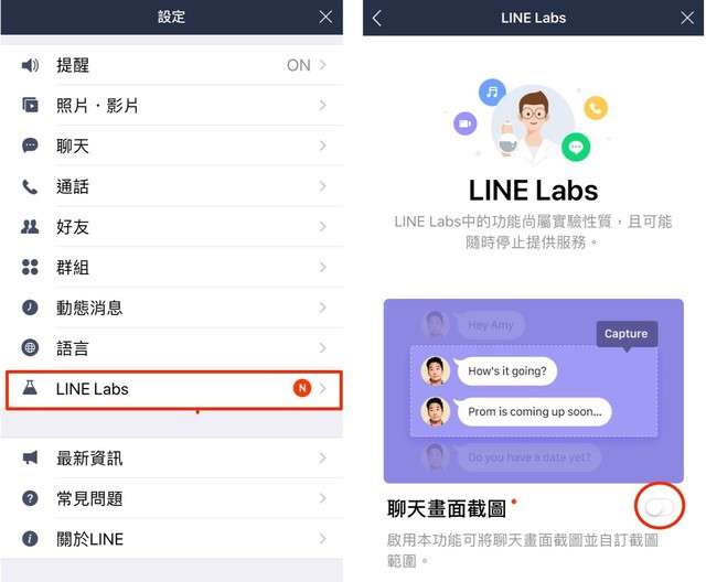 Line限時隱藏新功能上線截圖時自動 匿名處理 讓你保有隱私 Bomb01